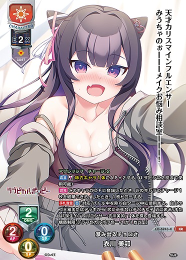 滲み出るチョロさ 衣川 美卯(KR) 【LO-6943KR】